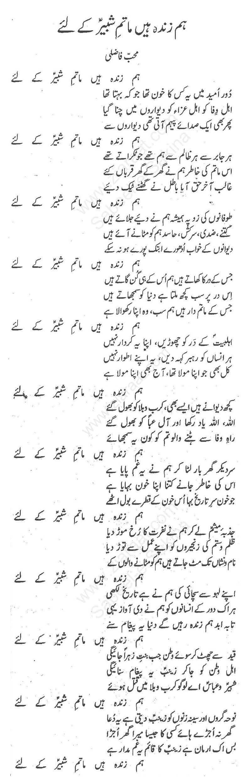 ziaraat-noha-writeup-text-lyrics