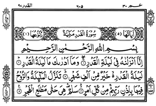 Ziaraat.com - Quran-al-Hakeem